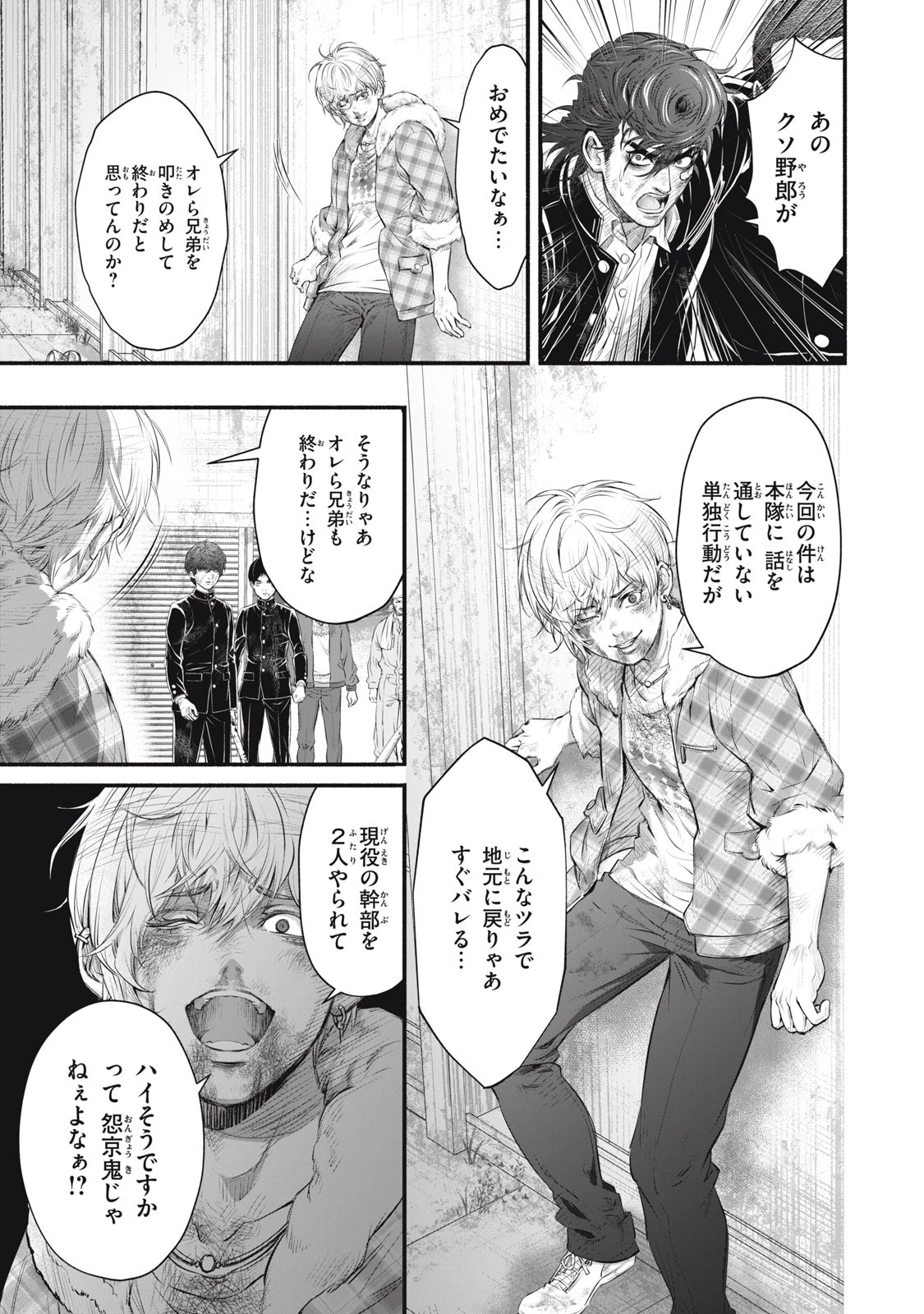 誰が奥寺翔を殺したのか？ 第17話 - 7