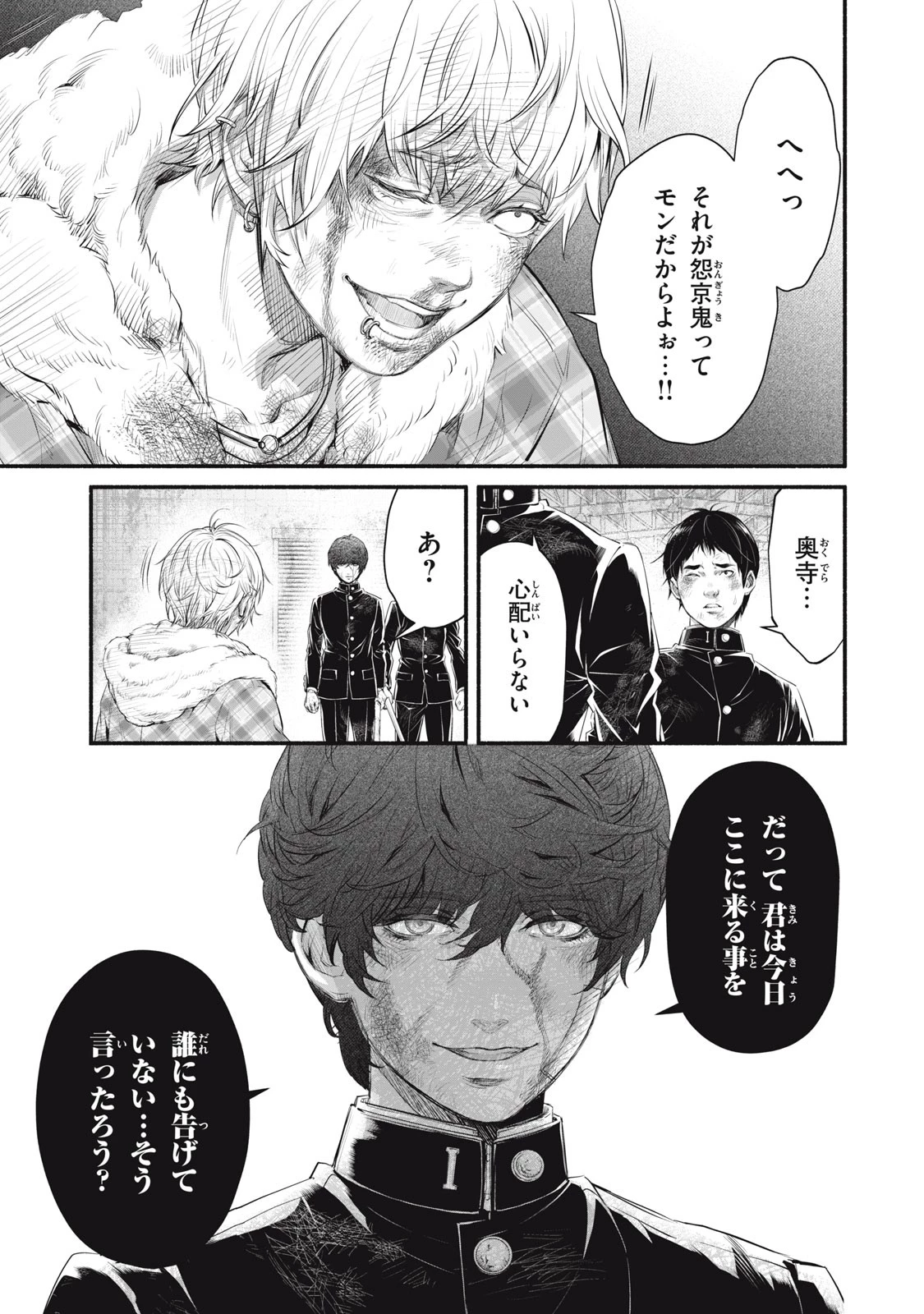 誰が奥寺翔を殺したのか？ 第17話 - 9