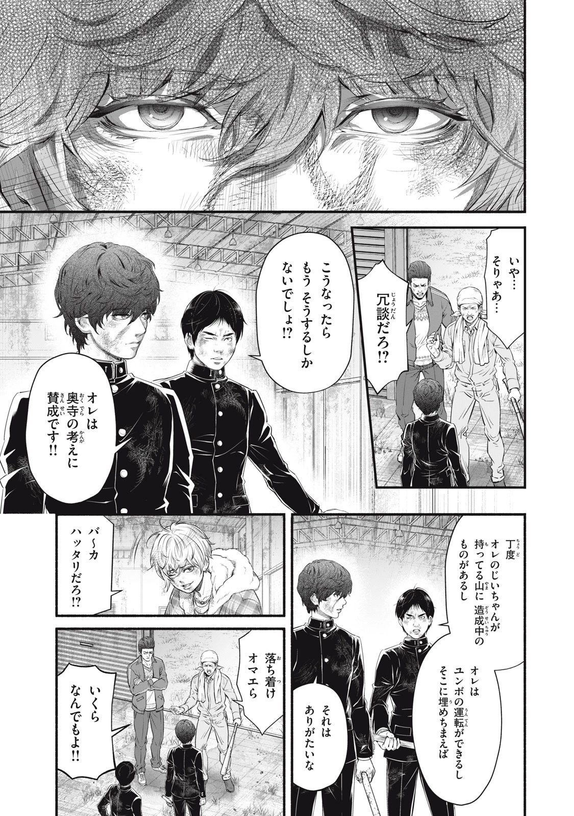 誰が奥寺翔を殺したのか？ 第17話 - 11