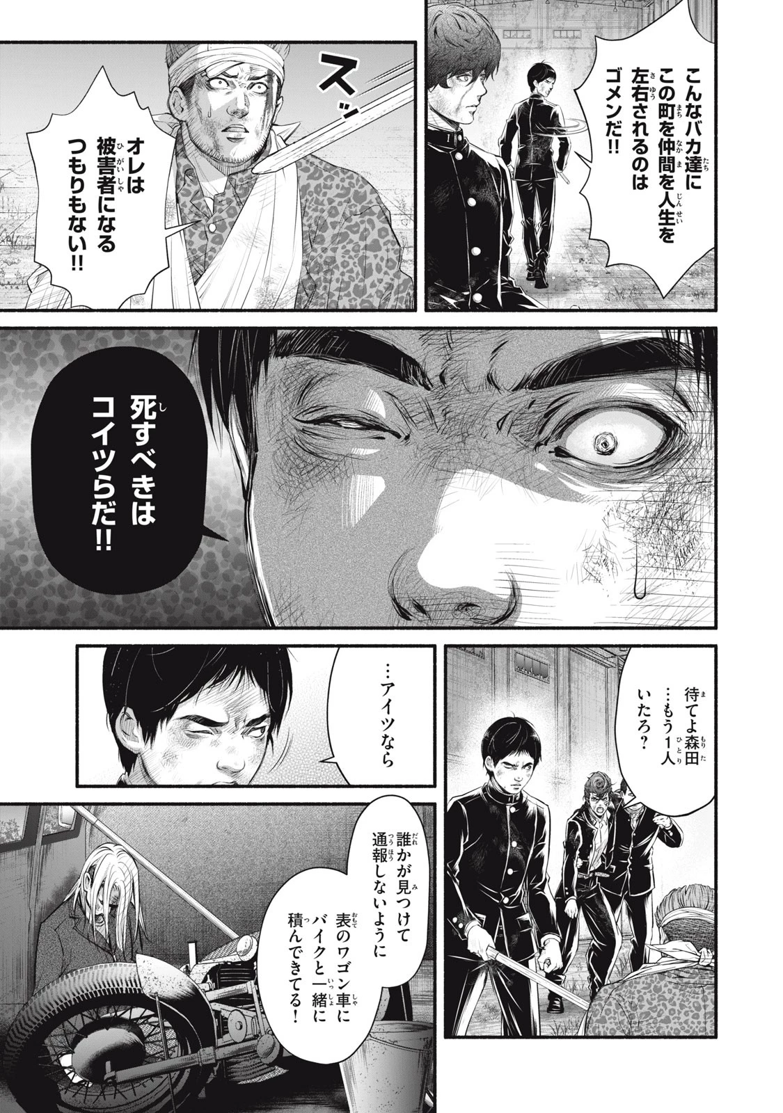 誰が奥寺翔を殺したのか？ 第17話 - 13