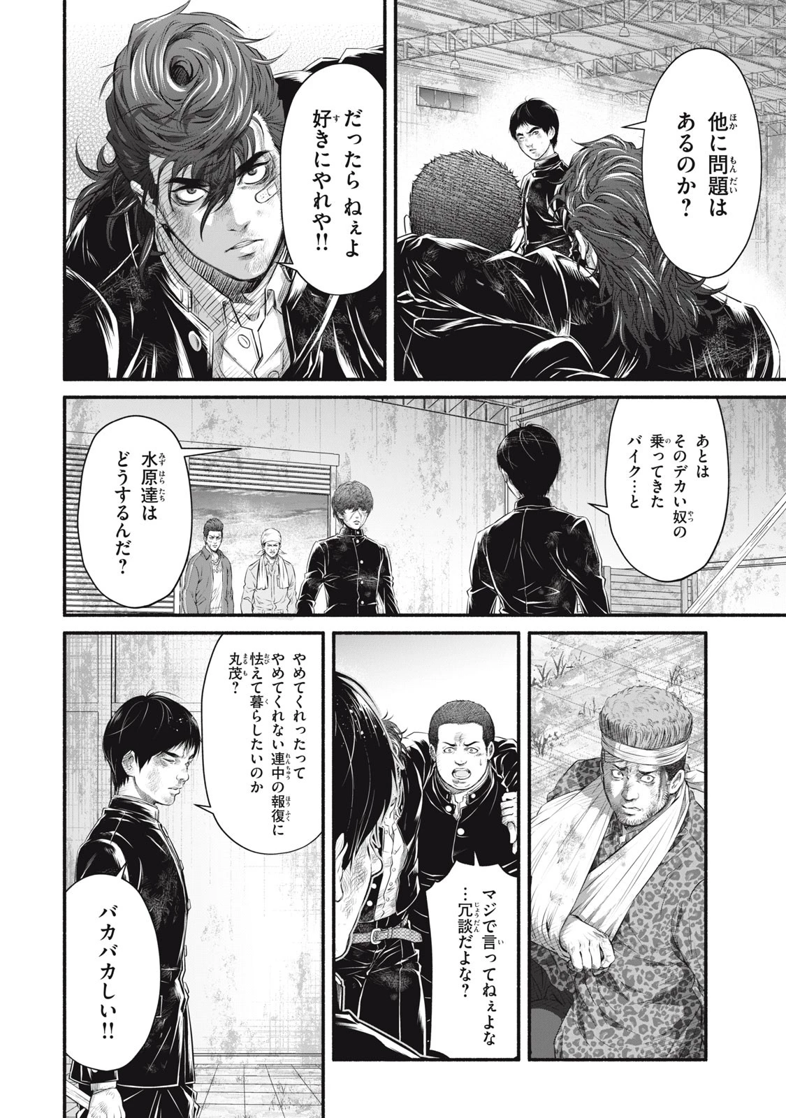 誰が奥寺翔を殺したのか？ 第17話 - 14