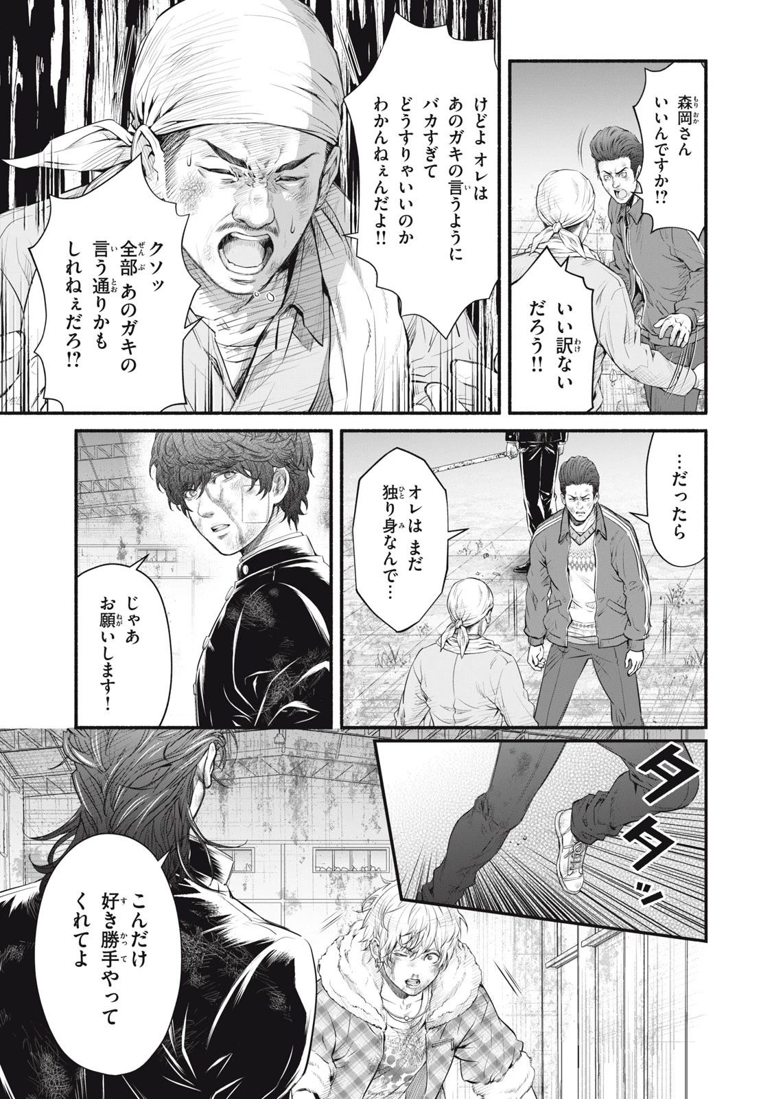 誰が奥寺翔を殺したのか？ 第17話 - 17