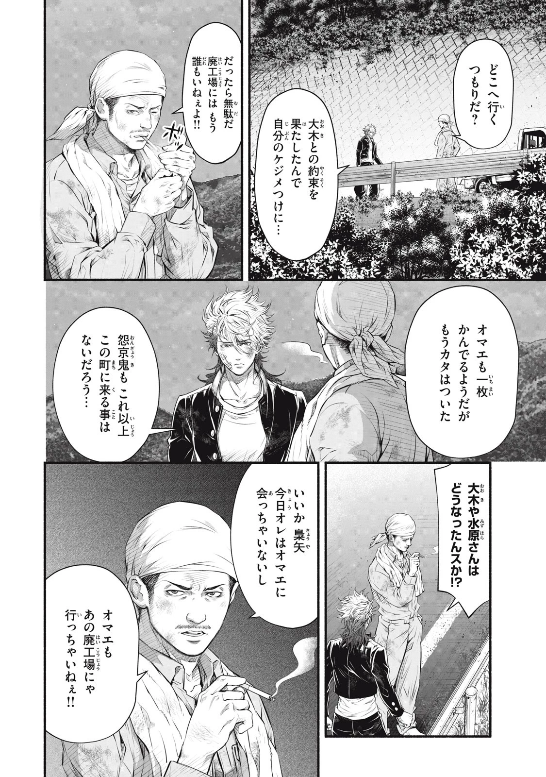 誰が奥寺翔を殺したのか？ 第18話 - 2