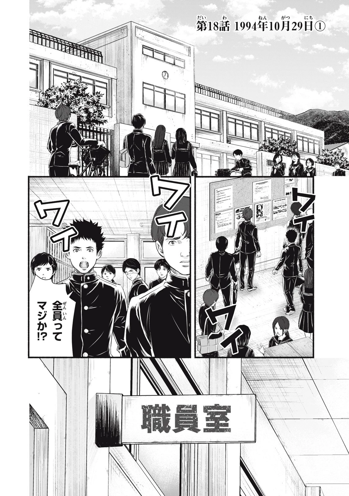 誰が奥寺翔を殺したのか？ 第18話 - 4