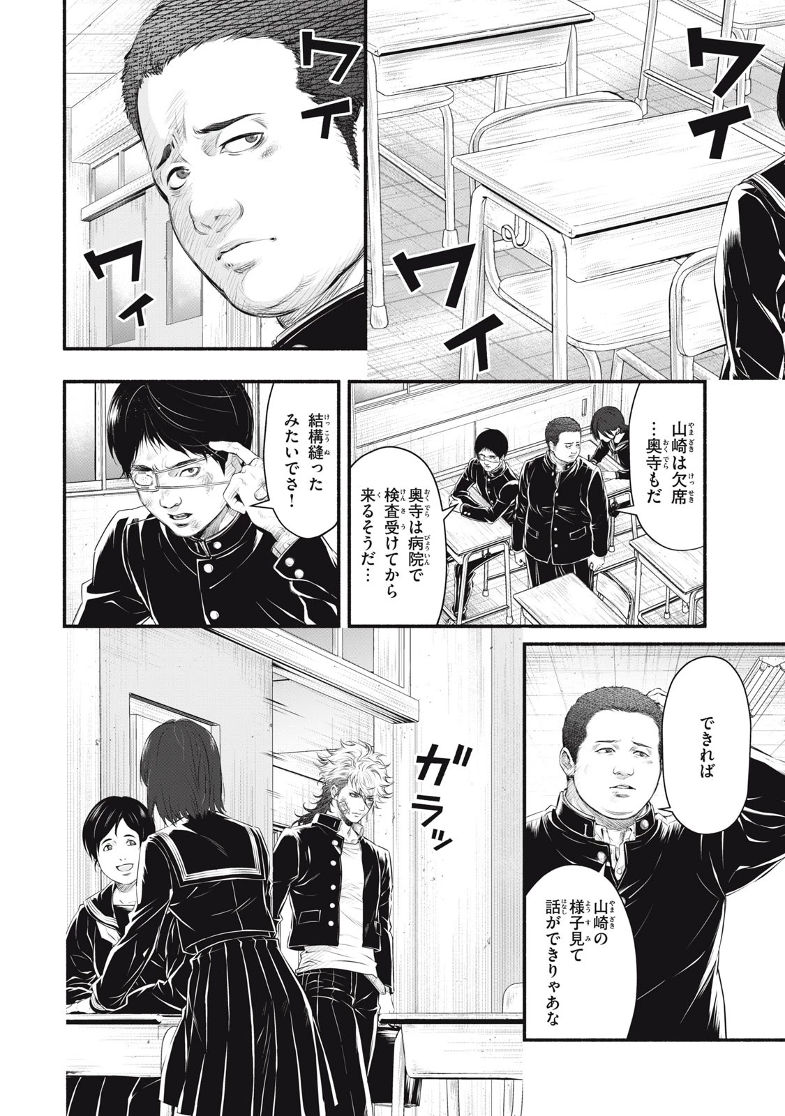 誰が奥寺翔を殺したのか？ 第18話 - 8