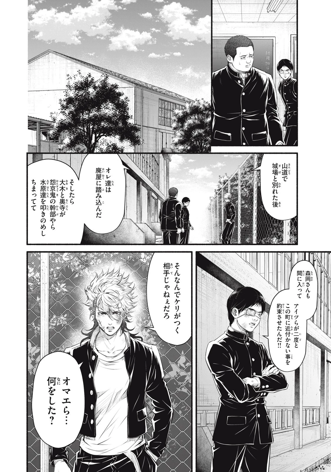 誰が奥寺翔を殺したのか？ 第18話 - 10