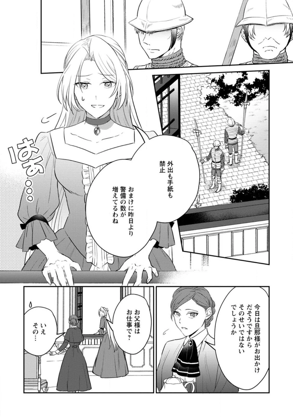 淑女の鑑やめました。時を逆行した公爵令嬢は、わがままな妹に振り回されないよう性格悪く生き延びます！ 第12話 - 1