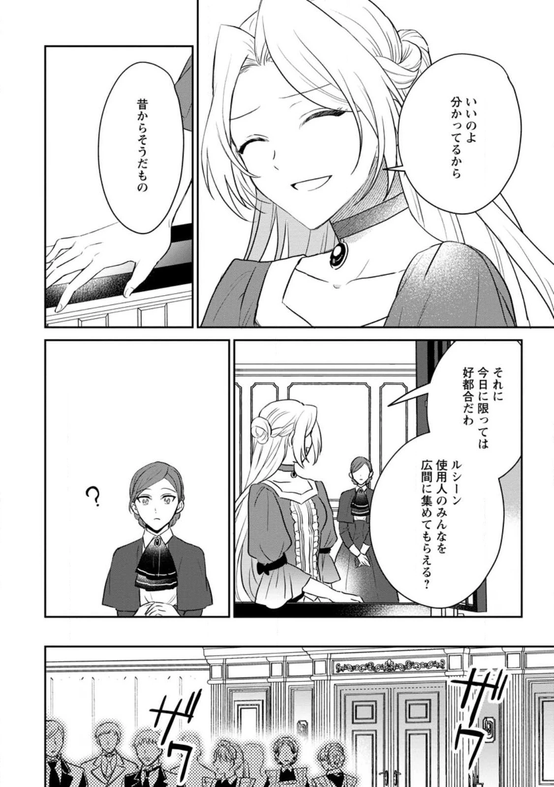 淑女の鑑やめました。時を逆行した公爵令嬢は、わがままな妹に振り回されないよう性格悪く生き延びます！ 第12話 - 2