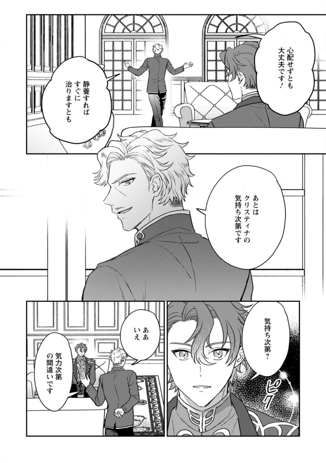 淑女の鑑やめました。時を逆行した公爵令嬢は、わがままな妹に振り回されないよう性格悪く生き延びます！ 第13話 - 4