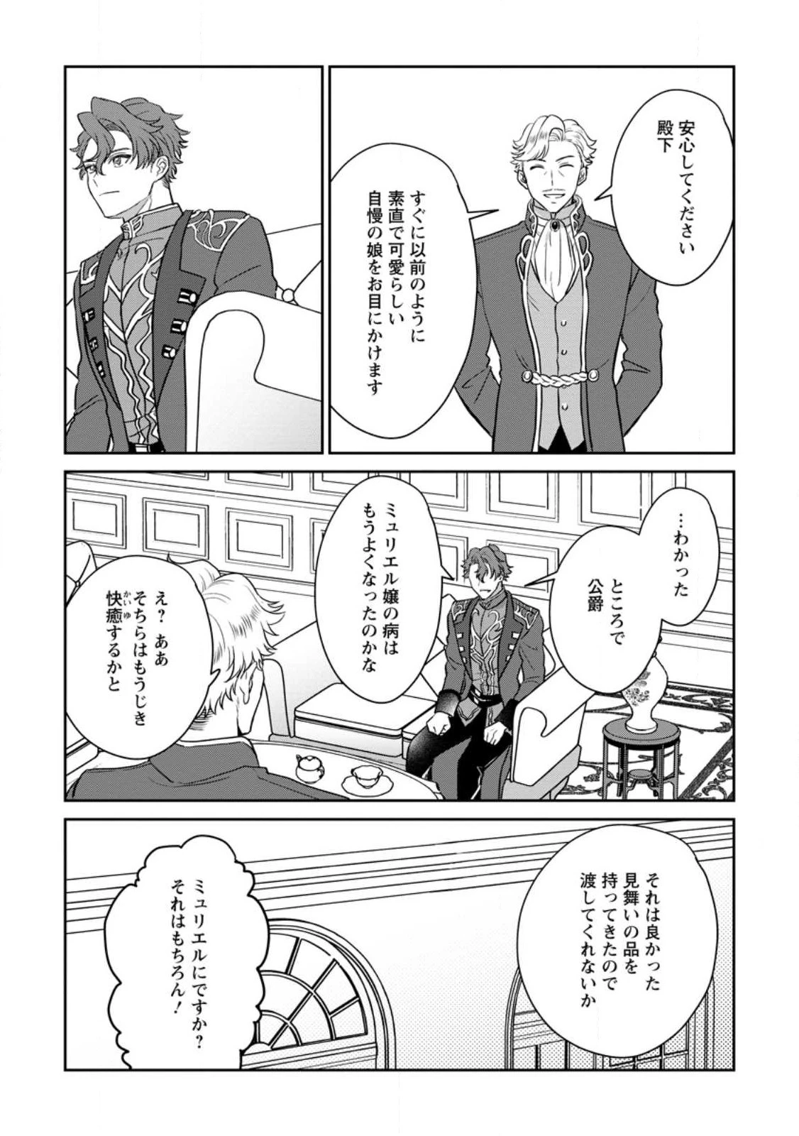 淑女の鑑やめました。時を逆行した公爵令嬢は、わがままな妹に振り回されないよう性格悪く生き延びます！ 第13話 - 5