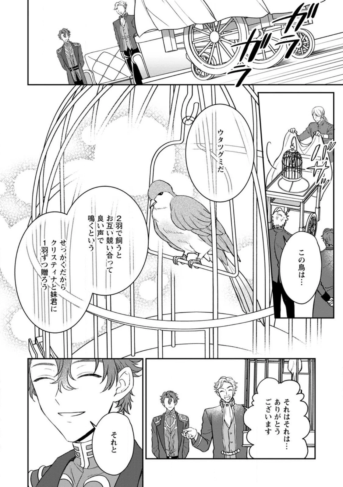 淑女の鑑やめました。時を逆行した公爵令嬢は、わがままな妹に振り回されないよう性格悪く生き延びます！ 第13話 - 6