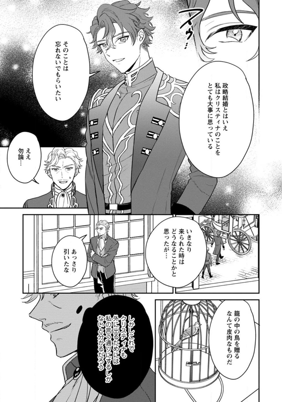 淑女の鑑やめました。時を逆行した公爵令嬢は、わがままな妹に振り回されないよう性格悪く生き延びます！ 第13話 - 7