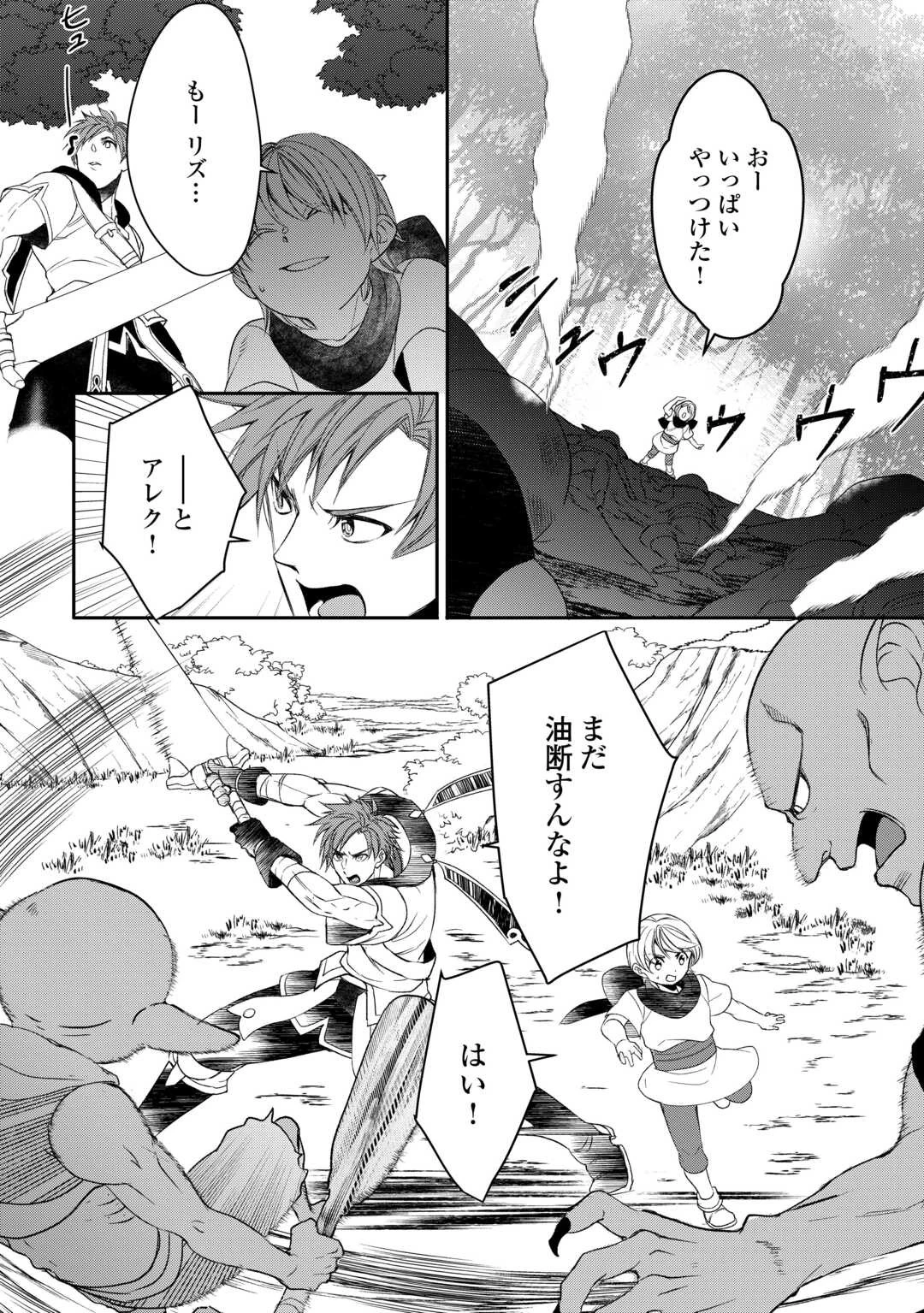 転生しても実家を追い出されたので、今度は自分の意志で生きていきます 第1話 - 4