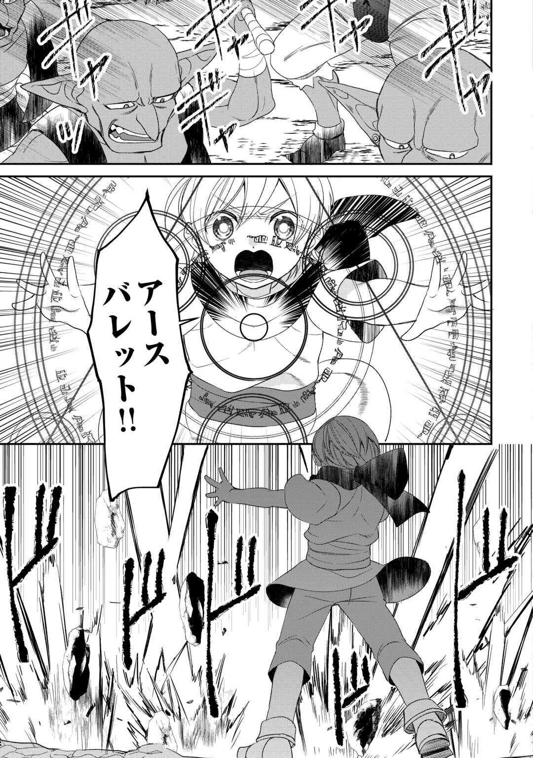 転生しても実家を追い出されたので、今度は自分の意志で生きていきます 第1話 - 5