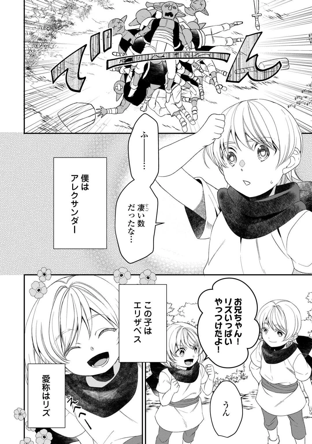 転生しても実家を追い出されたので、今度は自分の意志で生きていきます 第1話 - 6