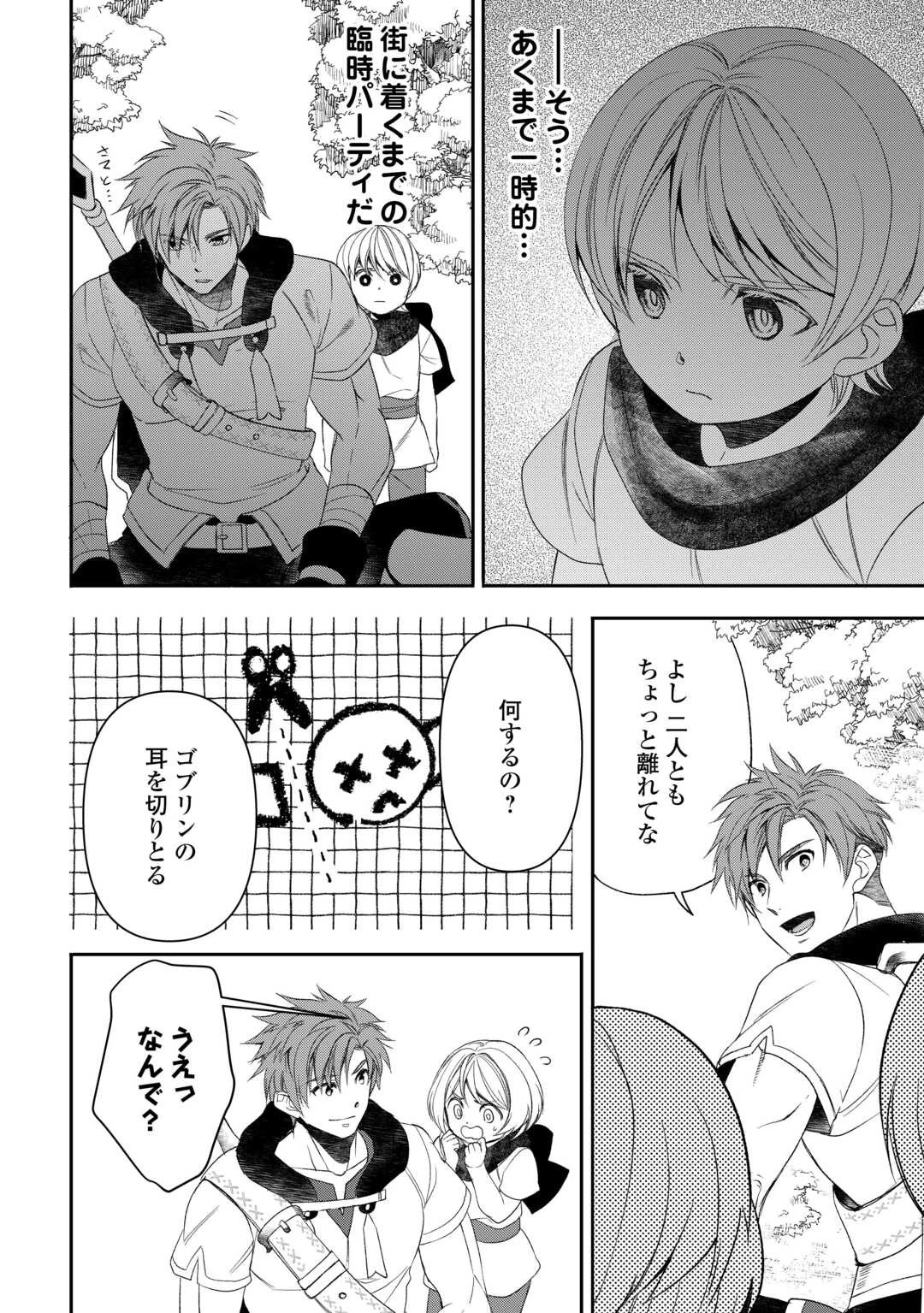 転生しても実家を追い出されたので、今度は自分の意志で生きていきます 第1話 - 8