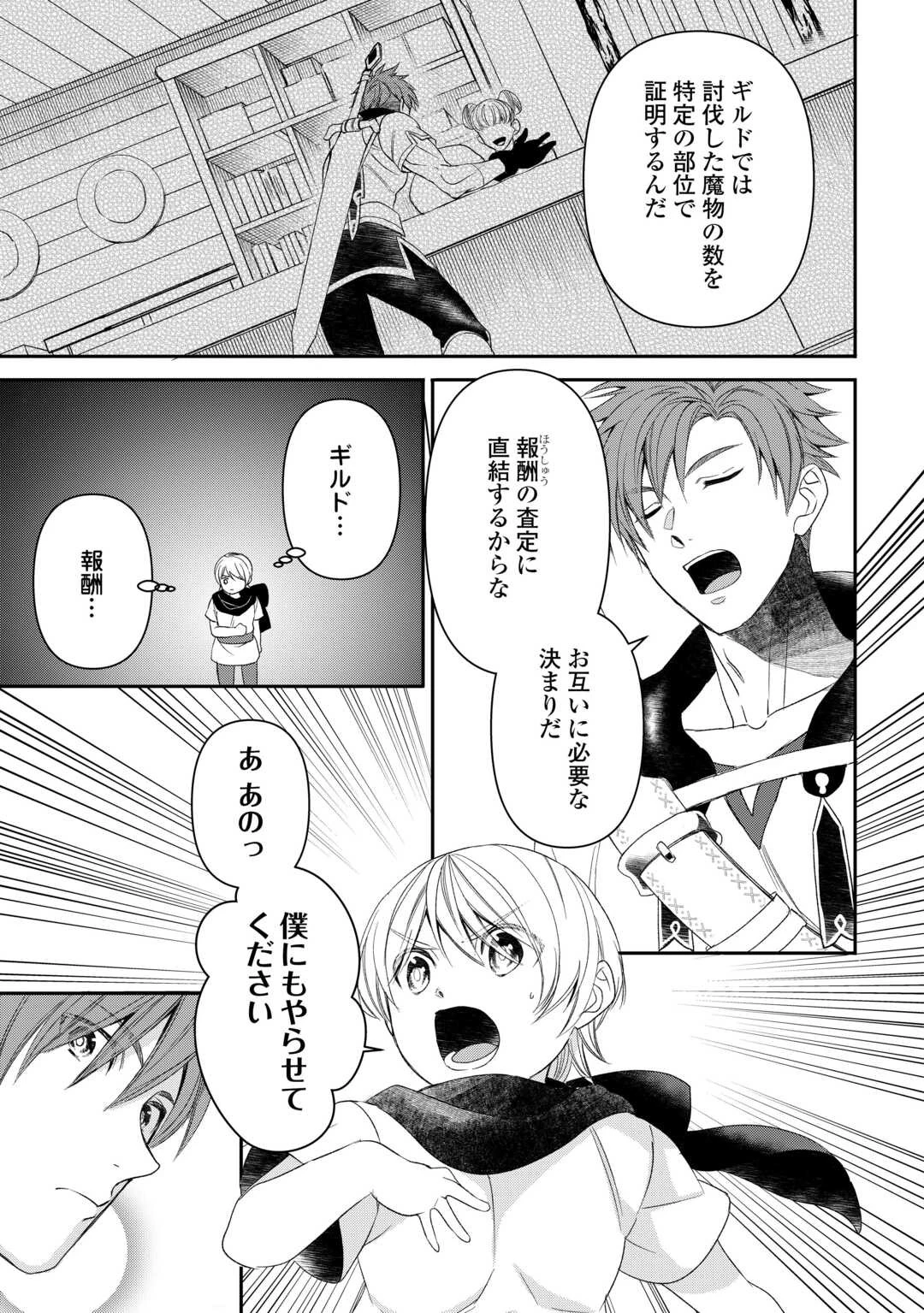 転生しても実家を追い出されたので、今度は自分の意志で生きていきます 第1話 - 9