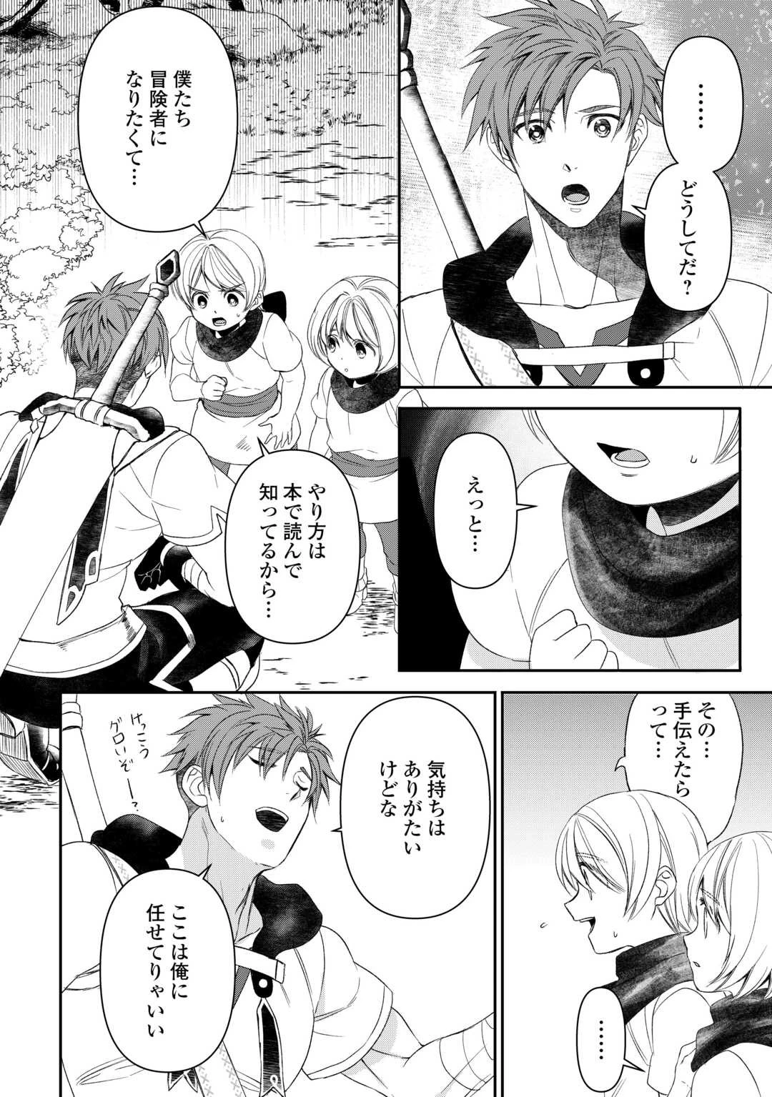 転生しても実家を追い出されたので、今度は自分の意志で生きていきます 第1話 - 10