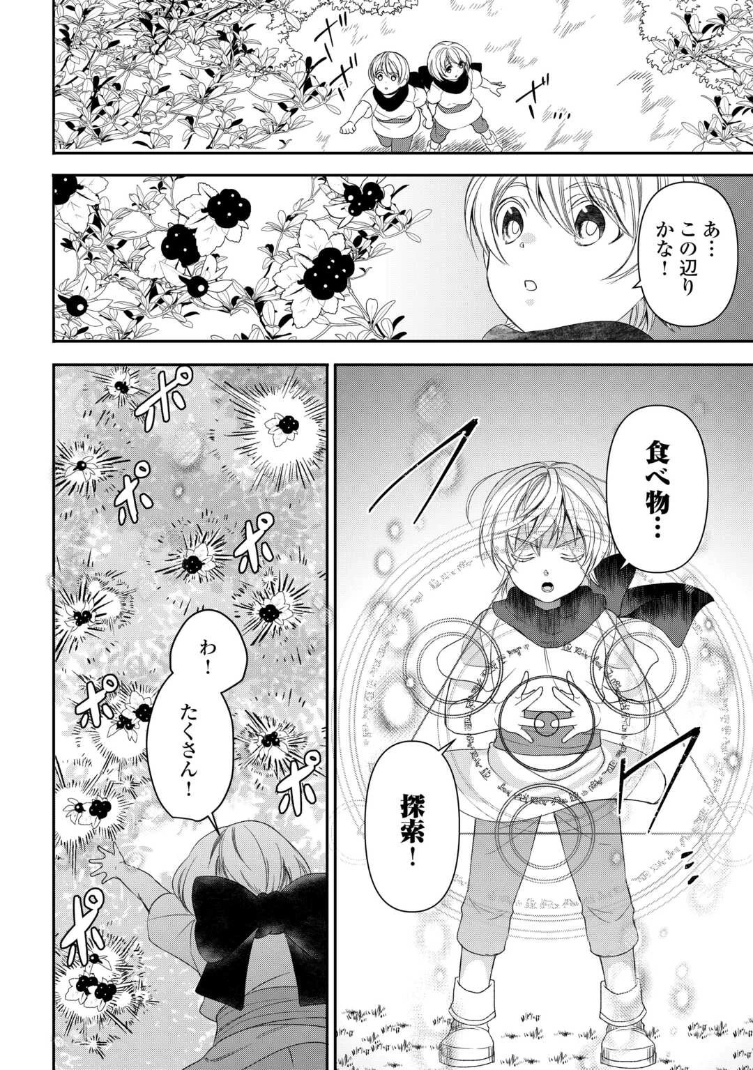 転生しても実家を追い出されたので、今度は自分の意志で生きていきます 第1話 - 12