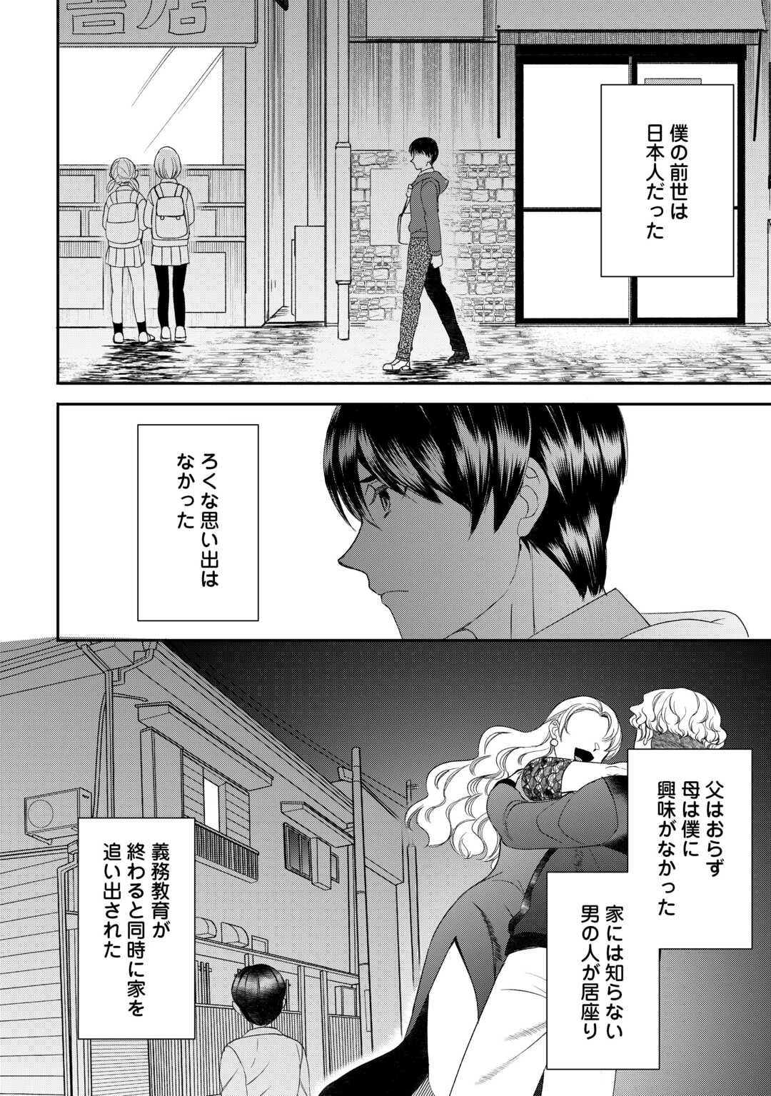 転生しても実家を追い出されたので、今度は自分の意志で生きていきます 第1話 - 16