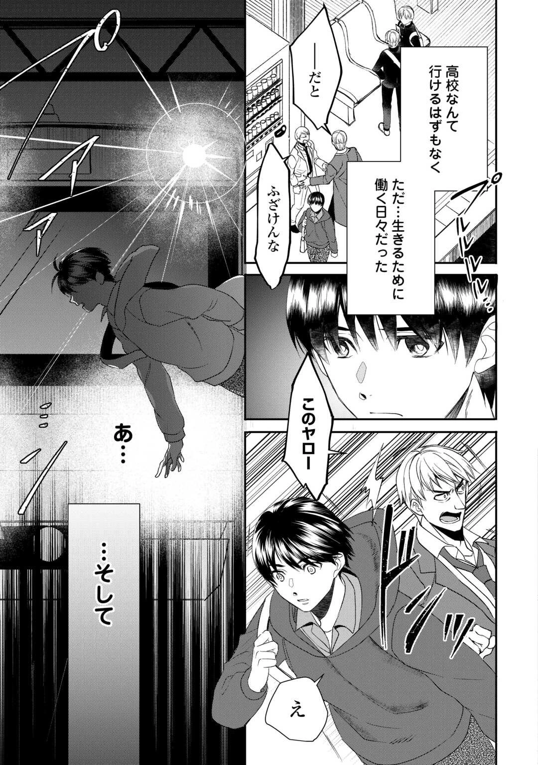 転生しても実家を追い出されたので、今度は自分の意志で生きていきます 第1話 - 17