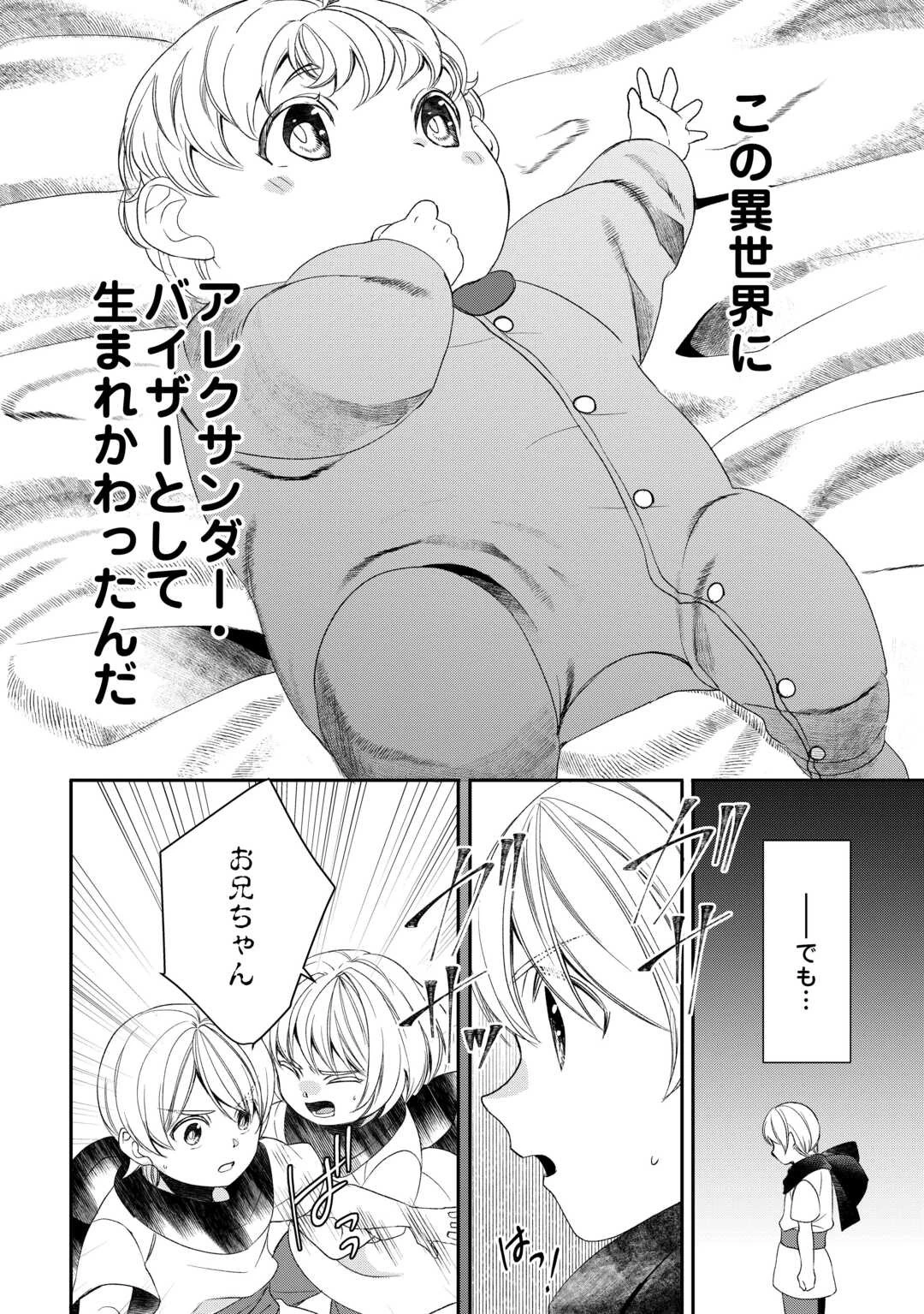 転生しても実家を追い出されたので、今度は自分の意志で生きていきます 第1話 - 18