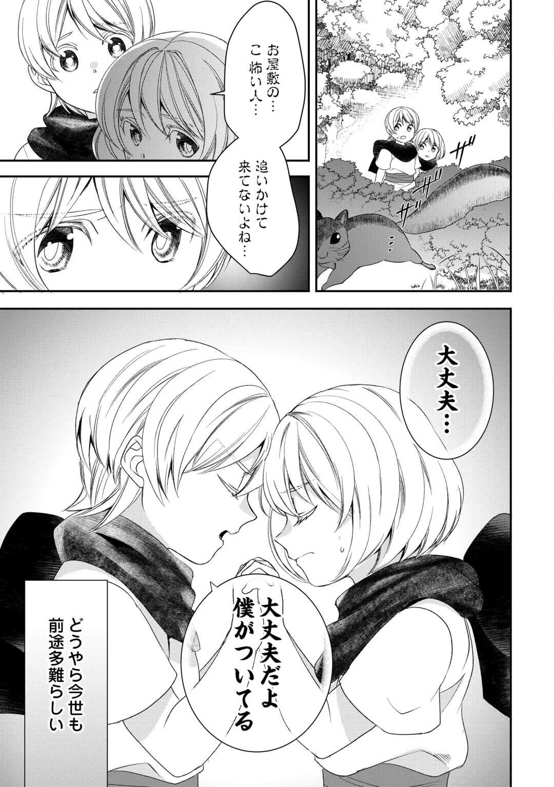 転生しても実家を追い出されたので、今度は自分の意志で生きていきます 第1話 - 19