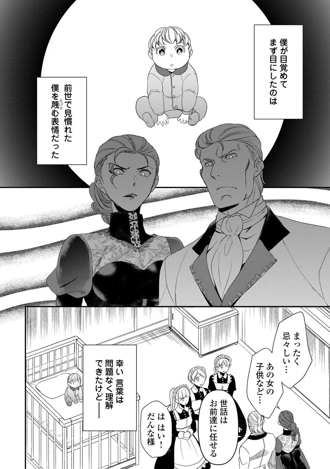 転生しても実家を追い出されたので、今度は自分の意志で生きていきます 第1話 - 20