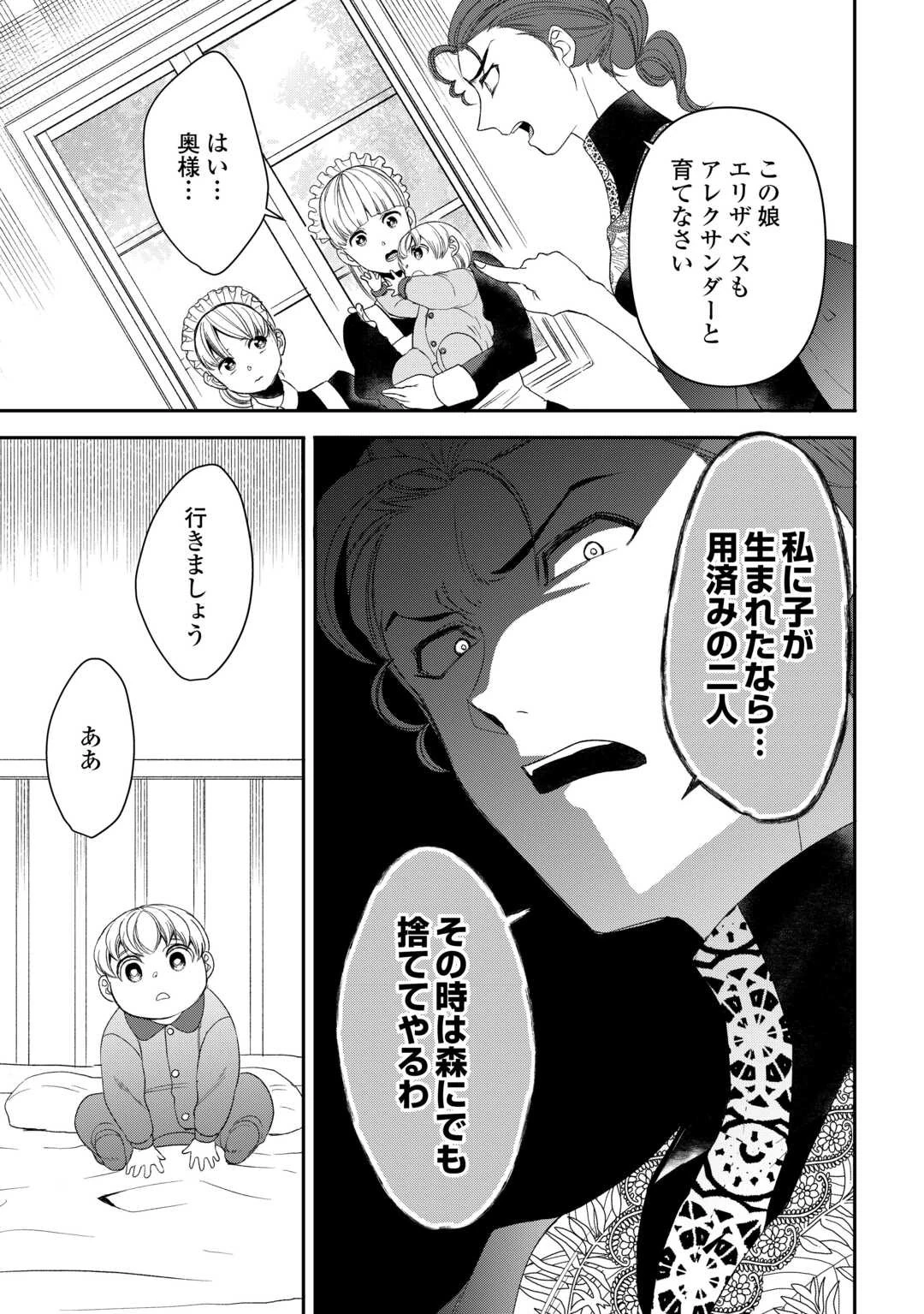 転生しても実家を追い出されたので、今度は自分の意志で生きていきます 第1話 - 23