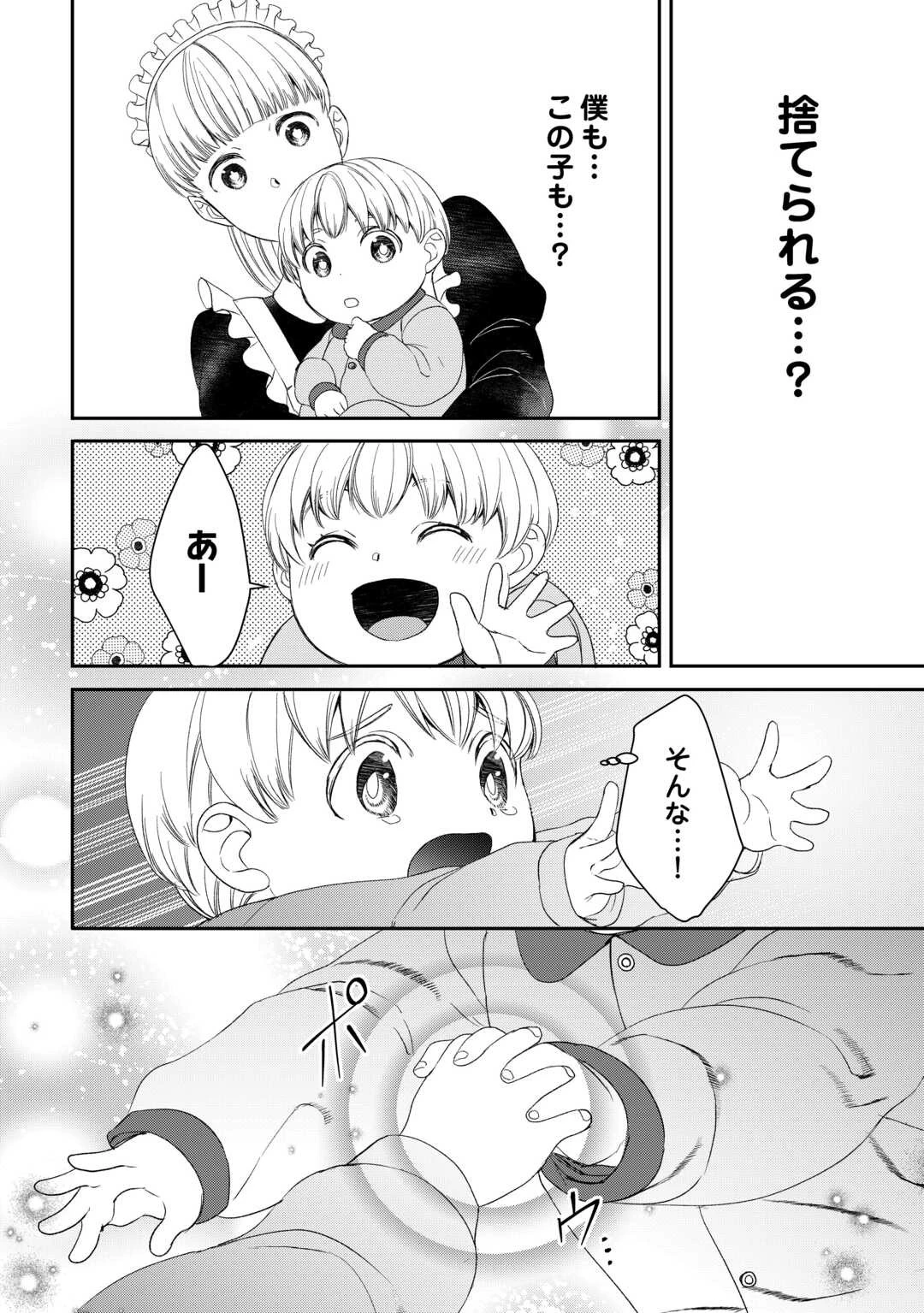 転生しても実家を追い出されたので、今度は自分の意志で生きていきます 第1話 - 24