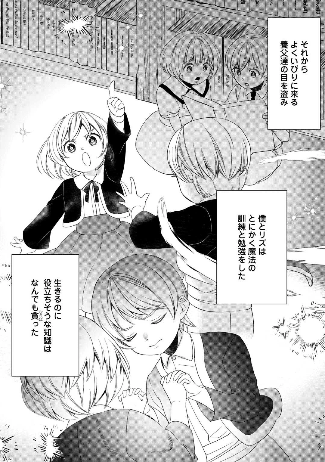 転生しても実家を追い出されたので、今度は自分の意志で生きていきます 第1話 - 28