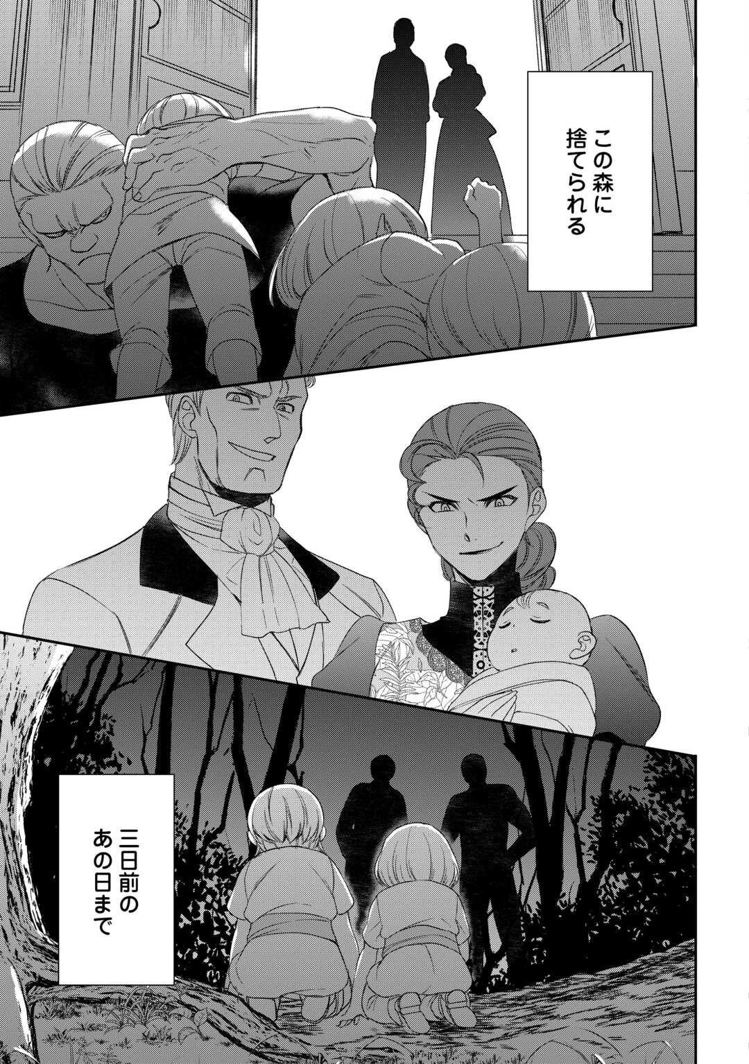 転生しても実家を追い出されたので、今度は自分の意志で生きていきます 第1話 - 29