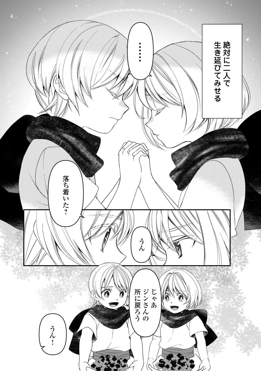 転生しても実家を追い出されたので、今度は自分の意志で生きていきます 第1話 - 30