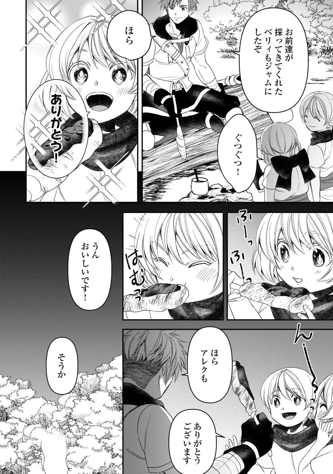 転生しても実家を追い出されたので、今度は自分の意志で生きていきます 第1話 - 32