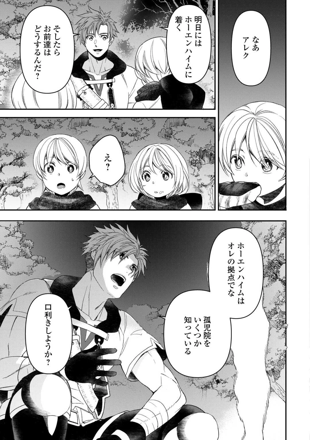 転生しても実家を追い出されたので、今度は自分の意志で生きていきます 第1話 - 33