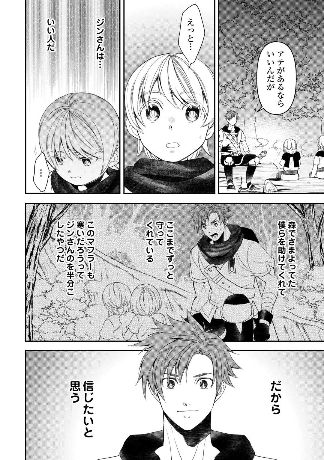 転生しても実家を追い出されたので、今度は自分の意志で生きていきます 第1話 - 34