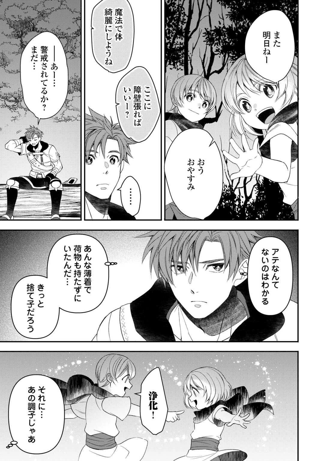 転生しても実家を追い出されたので、今度は自分の意志で生きていきます 第1話 - 37