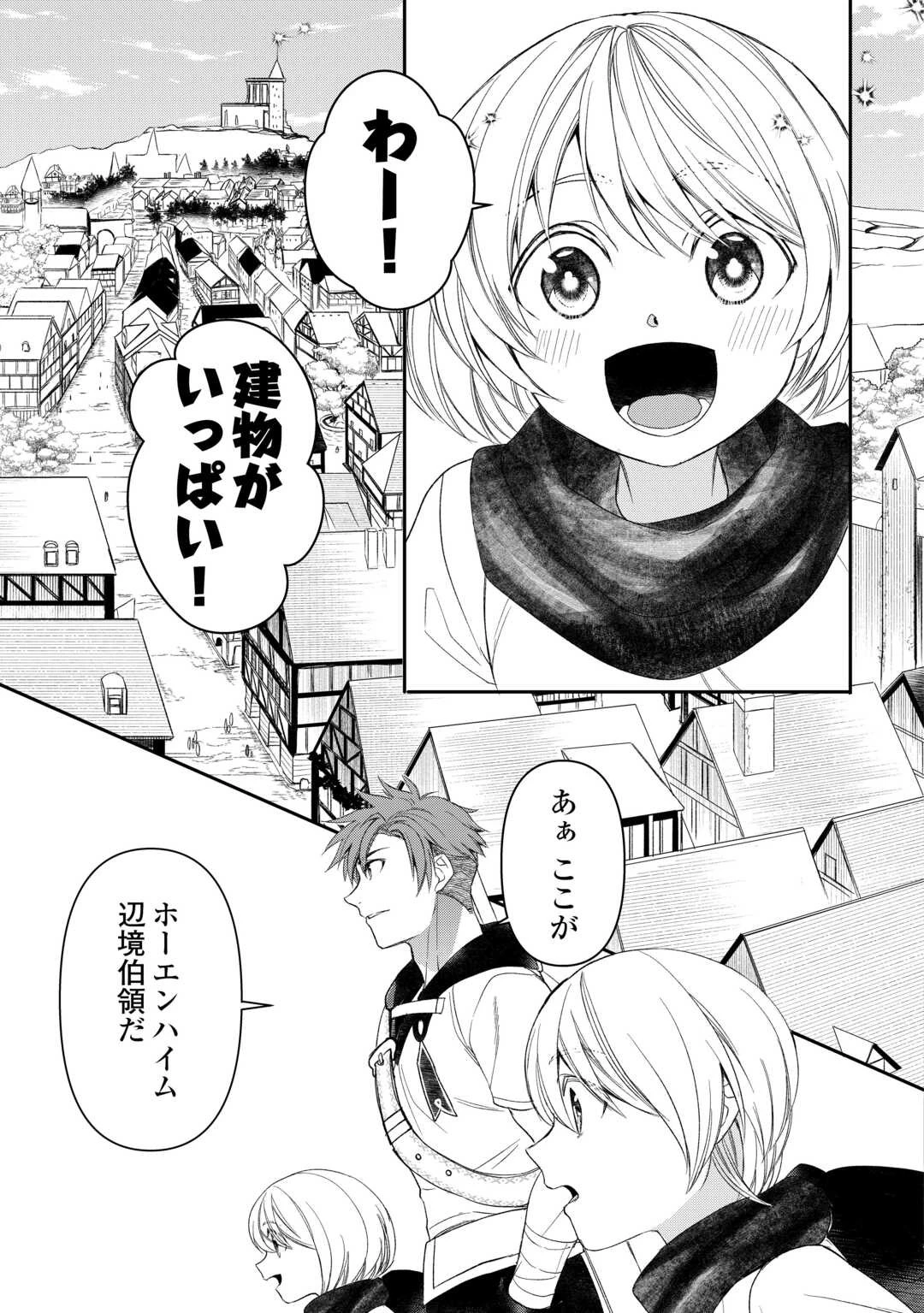 転生しても実家を追い出されたので、今度は自分の意志で生きていきます 第1話 - 39