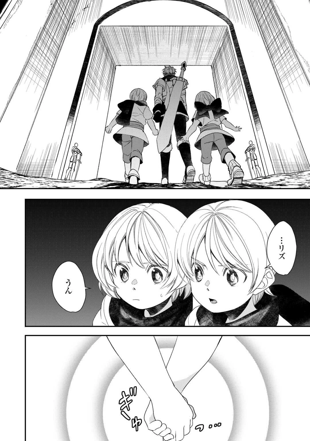 転生しても実家を追い出されたので、今度は自分の意志で生きていきます 第1話 - 40