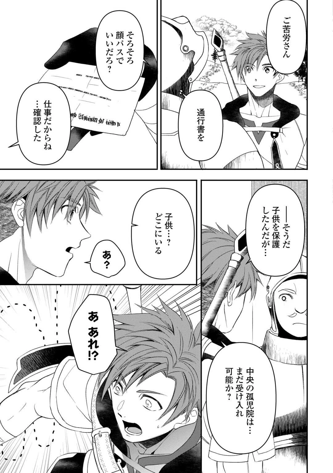 転生しても実家を追い出されたので、今度は自分の意志で生きていきます 第1話 - 41