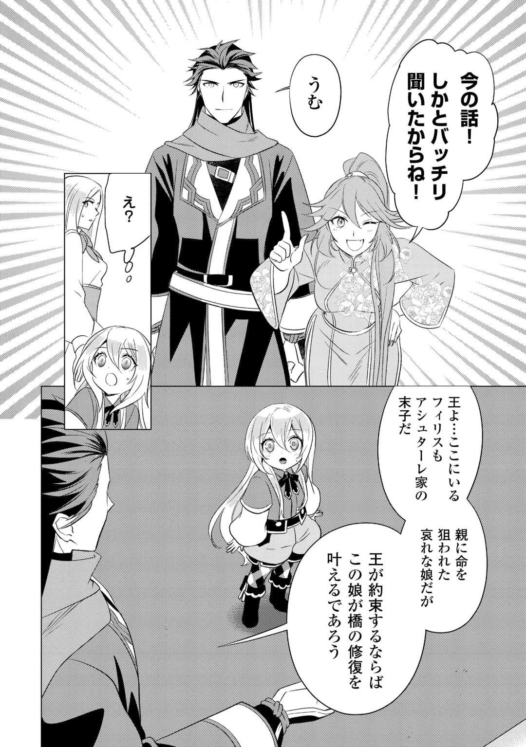 転生先は盲目幼女でした　～前世の記憶と魔法を頼りに生き延びます～ 第25話 - 4