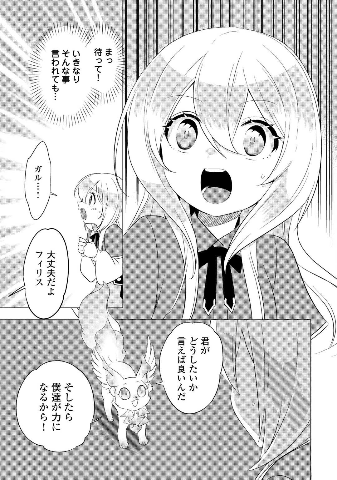 転生先は盲目幼女でした　～前世の記憶と魔法を頼りに生き延びます～ 第25話 - 5