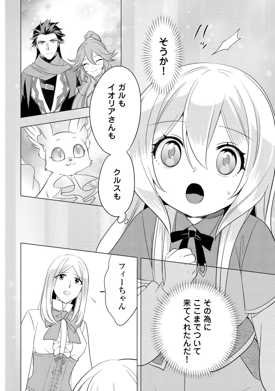 転生先は盲目幼女でした　～前世の記憶と魔法を頼りに生き延びます～ 第25話 - 6