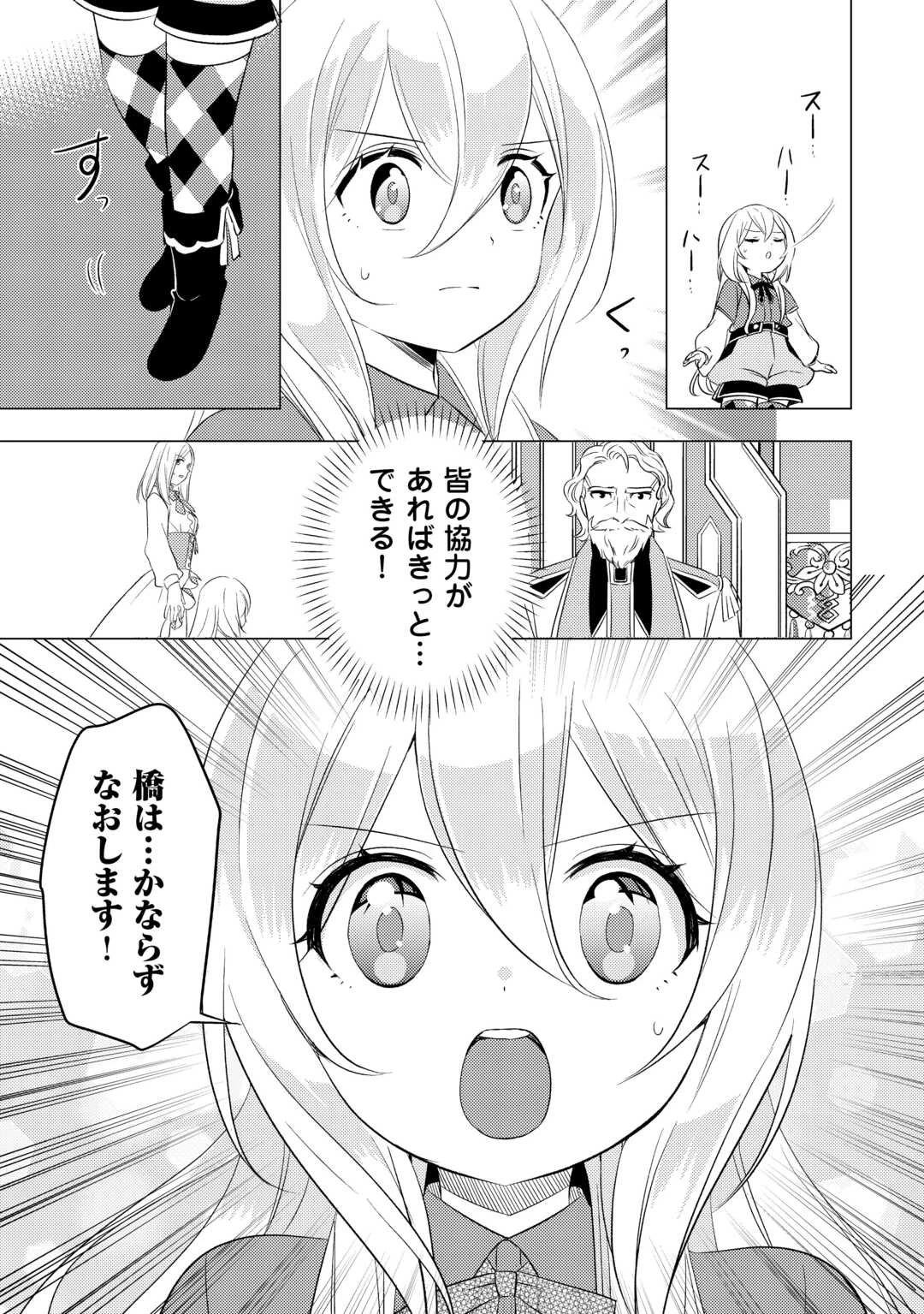 転生先は盲目幼女でした　～前世の記憶と魔法を頼りに生き延びます～ 第25話 - 7