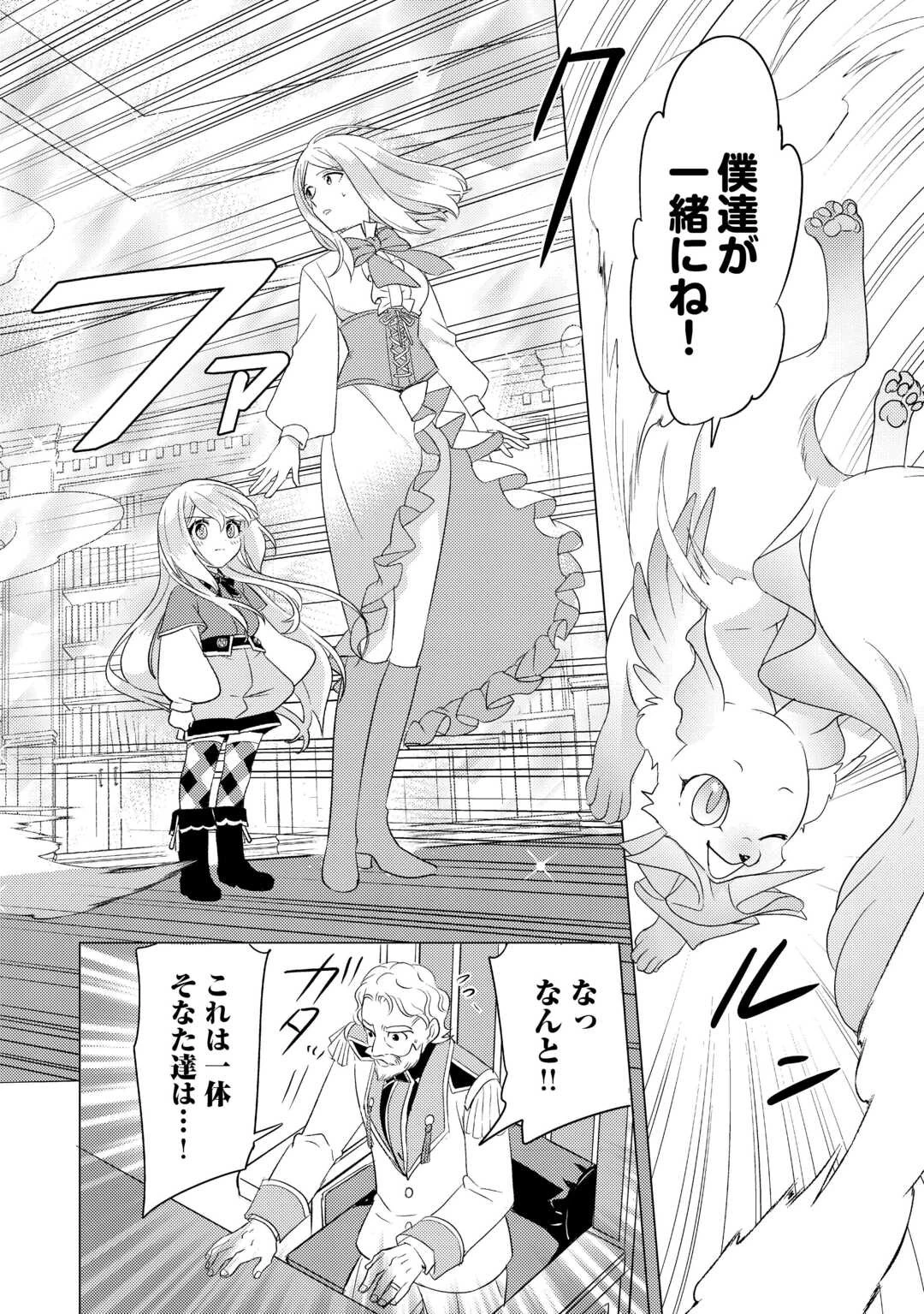 転生先は盲目幼女でした　～前世の記憶と魔法を頼りに生き延びます～ 第25話 - 8
