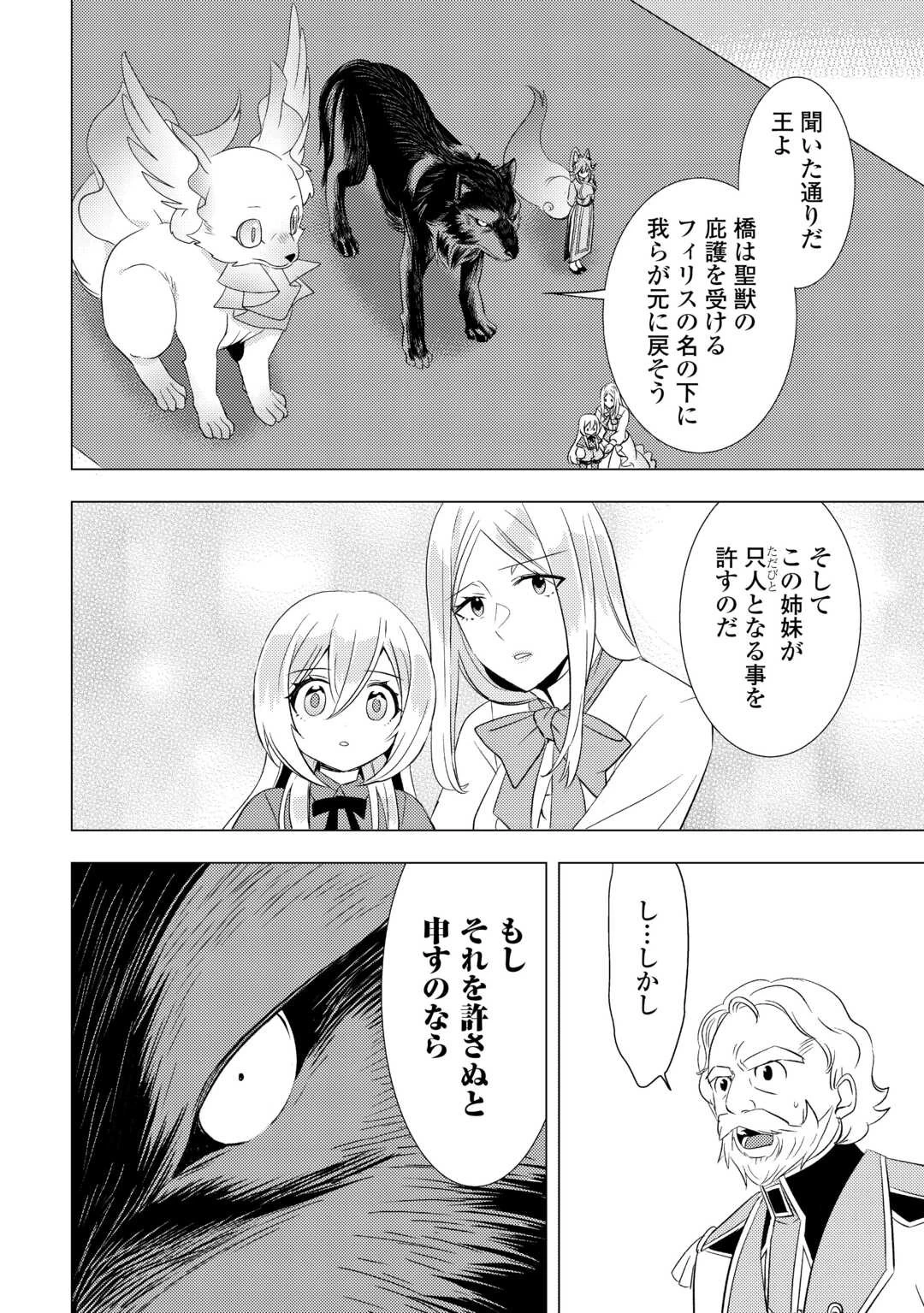 転生先は盲目幼女でした　～前世の記憶と魔法を頼りに生き延びます～ 第25話 - 10