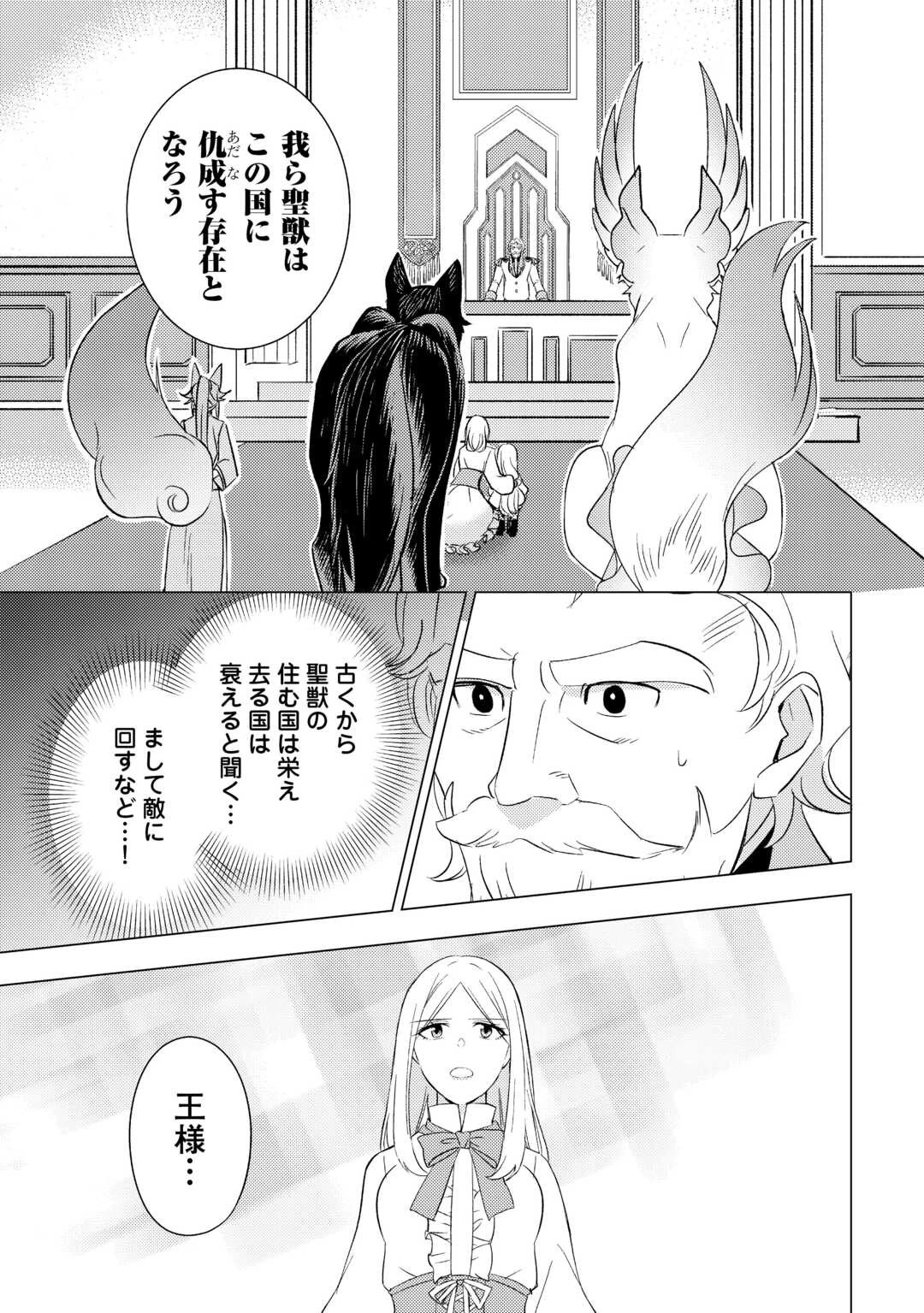 転生先は盲目幼女でした　～前世の記憶と魔法を頼りに生き延びます～ 第25話 - 11