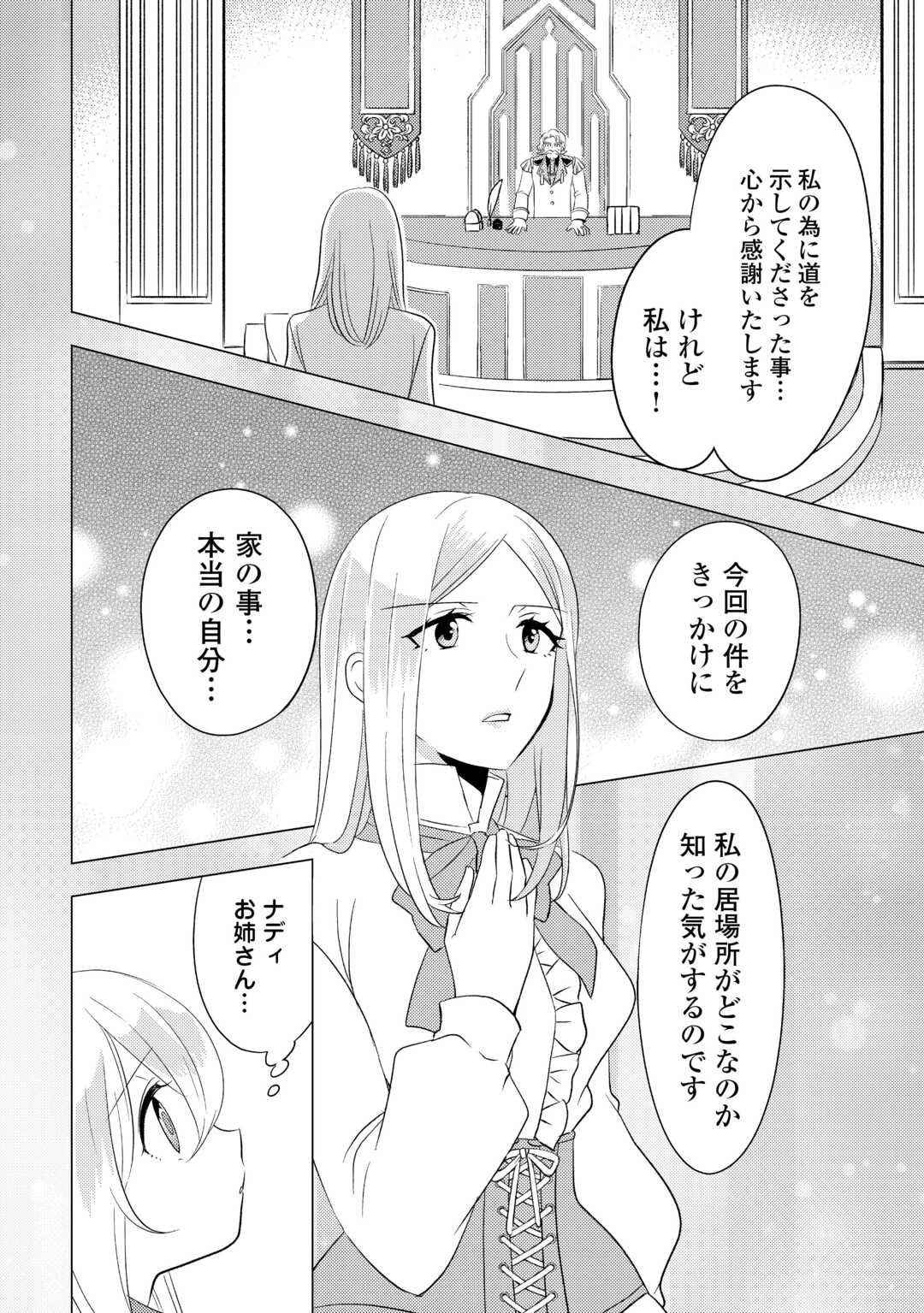 転生先は盲目幼女でした　～前世の記憶と魔法を頼りに生き延びます～ 第25話 - 12