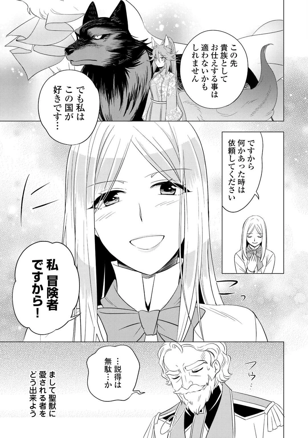 転生先は盲目幼女でした　～前世の記憶と魔法を頼りに生き延びます～ 第25話 - 13