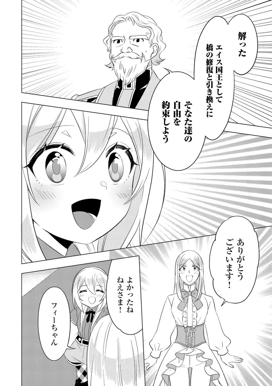 転生先は盲目幼女でした　～前世の記憶と魔法を頼りに生き延びます～ 第25話 - 14